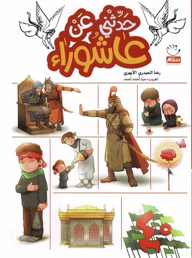 حدثني عن عاشوراء