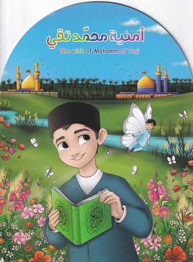 أمنية محمد تقي
