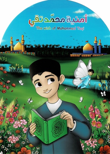 أمنية محمد تقي