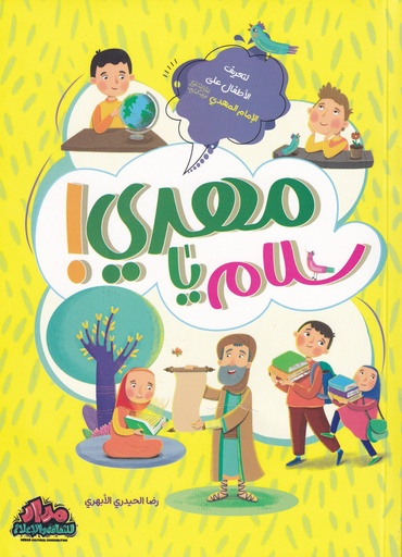 سلام يا مهدي