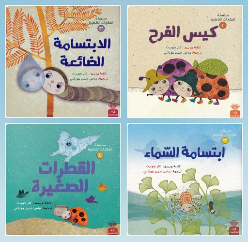 سلسلة الحكايات الصغيرة 1/4
