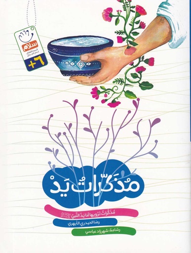 مذكرات يد