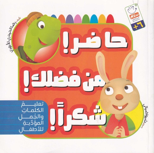 حاضر من فضلك شكرا