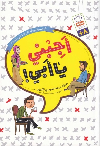 أجبني يا أبي