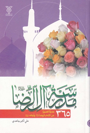 مدرسة آل الرضا