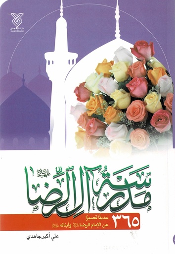 مدرسة آل الرضا