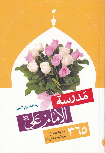 مدرسة الإمام علي