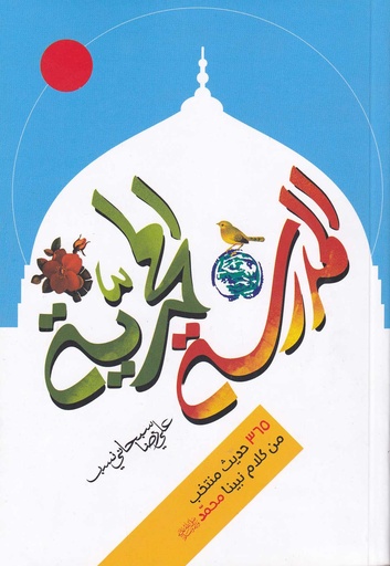 المدرسة المحمدية