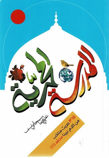 المدرسة المحمدية