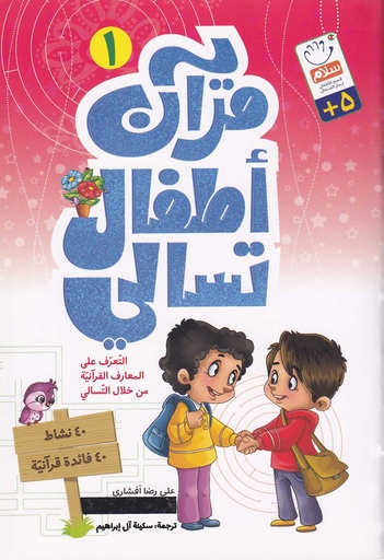 قرآن أطفال تسالي 1
