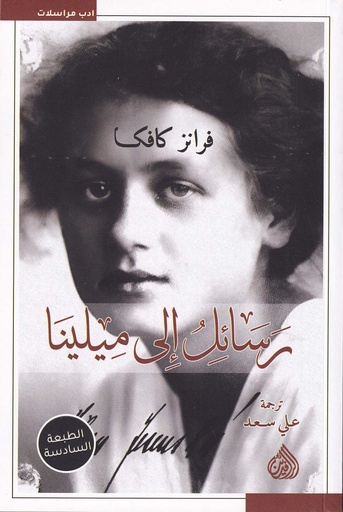 رسائل إلى ميلينا