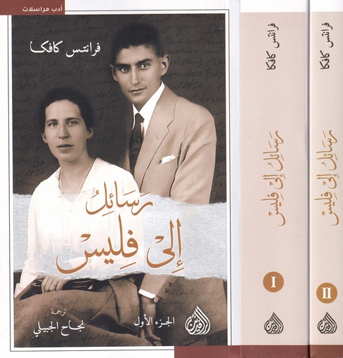 رسائل إلى فليس 1/2