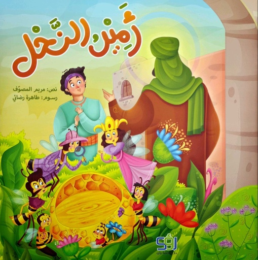أمير النحل