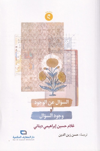 السؤال عن الوجود