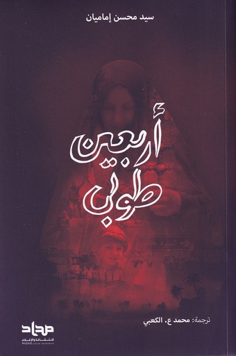 أربعين طوبى