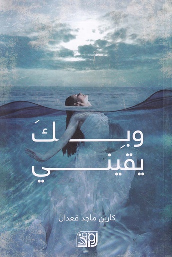 وبك يقيني