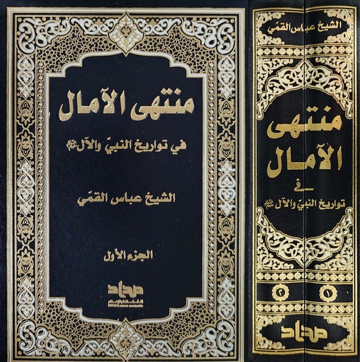 1-2منتهى الآمال