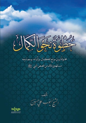 خطوة نحو الكمال - عادي
