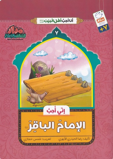 إني أحب الإمام الباقر