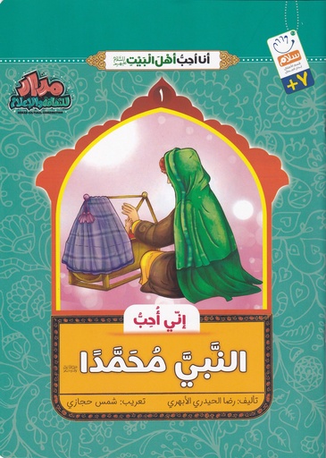 إني أحب النبي محمد