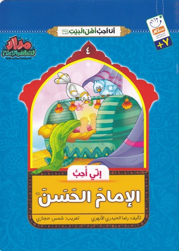 إني أحب الإمام الحسن