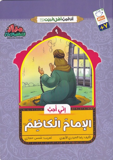 إني أحب الإمام الكاظم