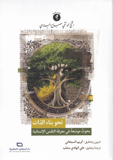 نحو بناء الذات