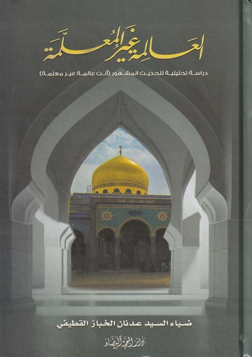 العالمة غير المعلمة