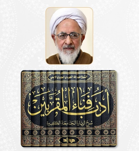 أدب فناء المقربين 1/12