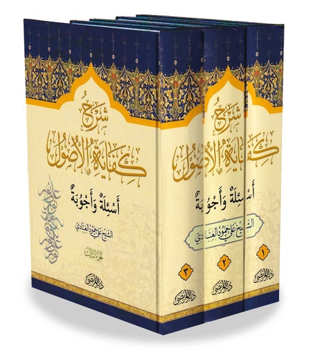 شرح كفاية الأصول 1/3