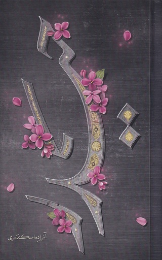 حيدر قصة علي كما يرويها هو