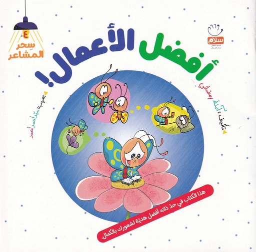 أفضل الأعمال - سحر المشاعر4