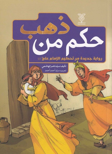 حكم من ذهب