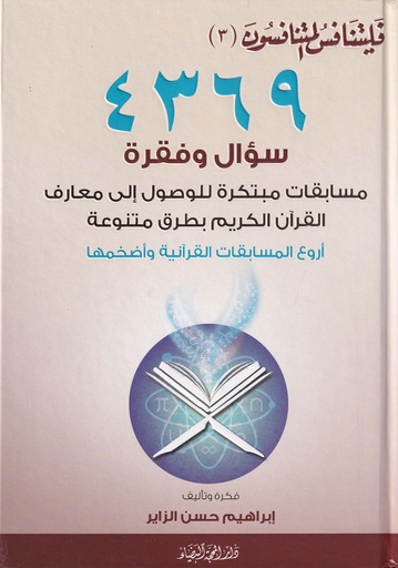 فليتنافس المتنافسون 3