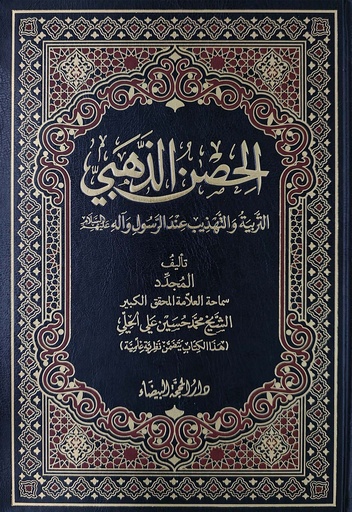 الحصن الذهبي