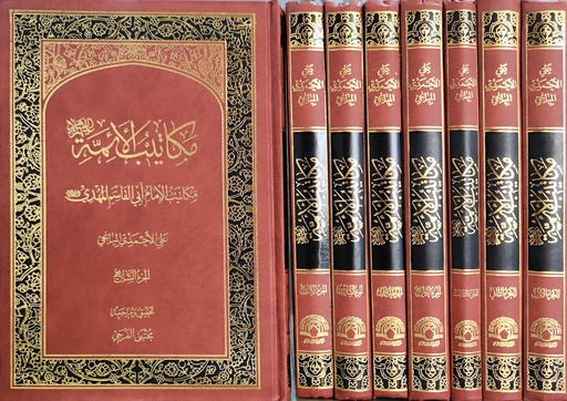 مكاتيب الأئمة 1/7