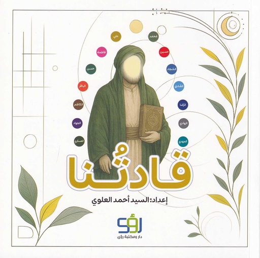 قادتنا