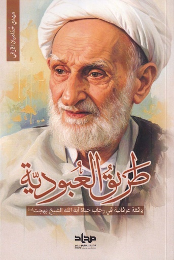 طريق العبودية