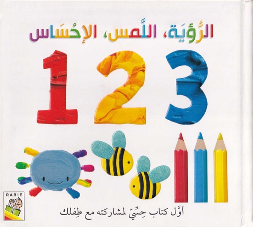 الرؤية، اللمس، الإحساس - 123