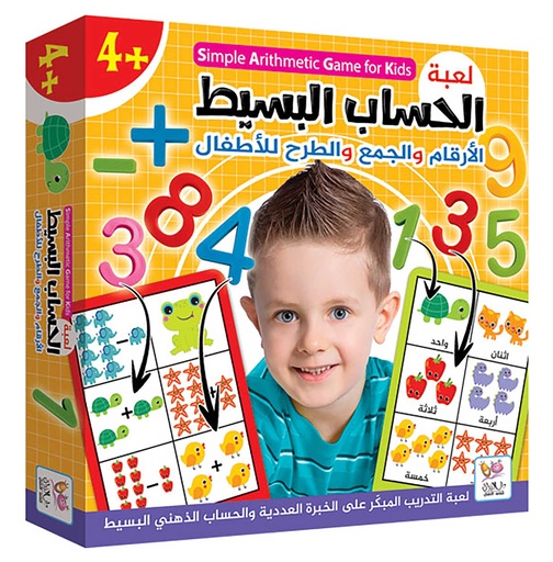 لعبة الحساب البسيط