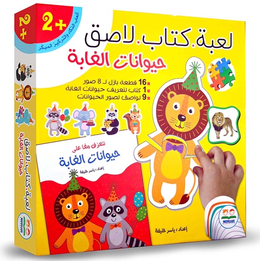 لعبة كتاب لاصق  - حيوانات الغابة