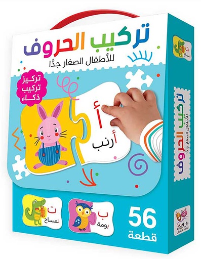 تركيب الحروف للأطفال الصغار جدا