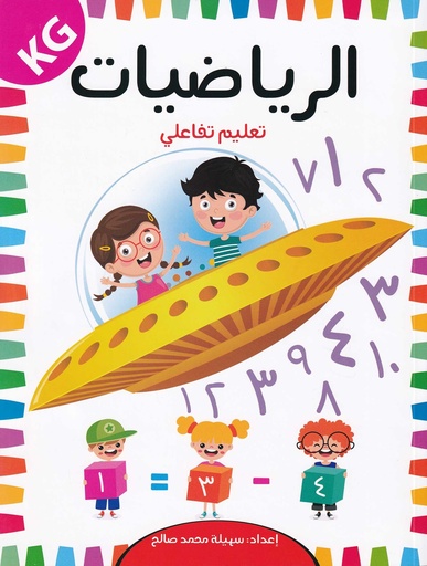 الرياضيات - تعليم تفاعلي