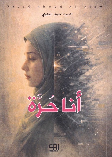 أنا حرة